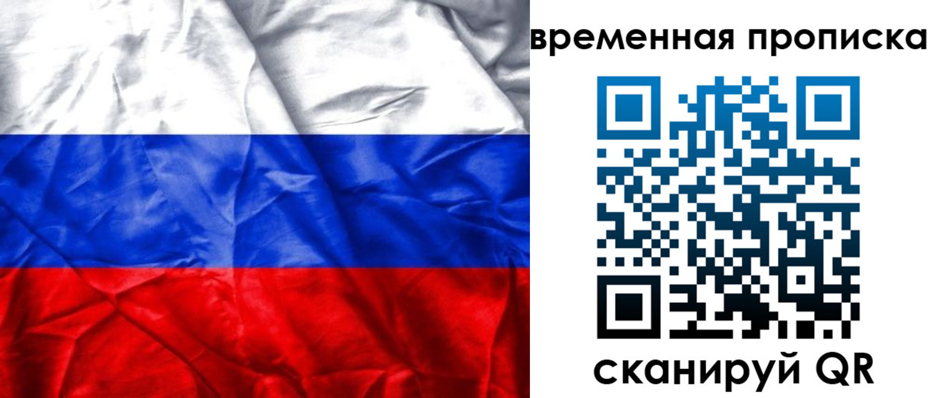 временная регистрация купить в Брянской области